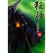 狂神4：龙谷探秘
