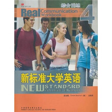 新标准大学英语(综合训练4)