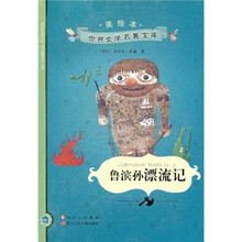 美绘本世界文学名著宝库：鲁滨逊漂流记（美绘本）