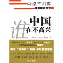 中国谁在不高兴：网络三剑客痛批中国愤青