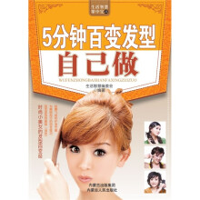 5分钟百变发型自己做