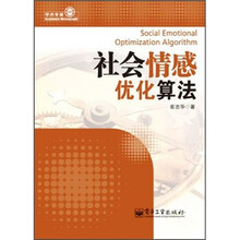 社会情感优化算法