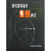 现代篮球战术案例解读