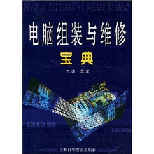电脑组装与维修宝典