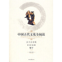 中国古代文化全阅读（第1辑）13：管子（注音版）