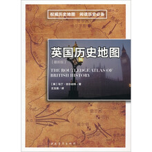 英国历史地图（最新版）