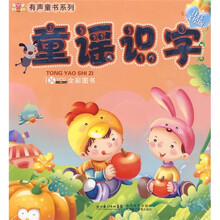 童谣识字（注音美绘版）（附VCD光盘1张）