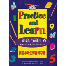语音与词汇(上):美国小学生课堂练习册