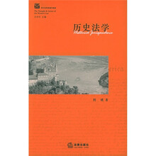 历史法学