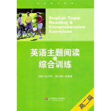 英语主题阅读与综合训练(高2篇)