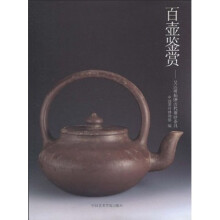 百壶鉴赏:吴远明捐赠历代紫砂茶具