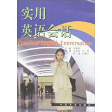 实用英语会话
