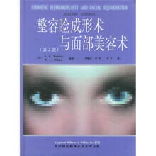 整容睑成形术与面部美容术(第2版)