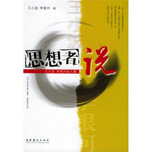 思想者说