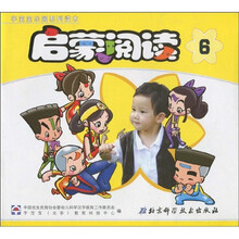 字宝宝乐园系列读本：启蒙阅读6