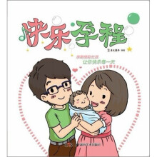 快乐孕程