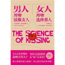 男人用吻征服女人，女人用吻选择男人