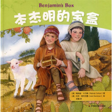 本杰明的宝盒