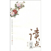 读点经典（第5辑）