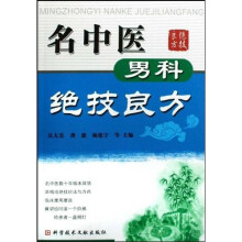 名中医男科绝技良方