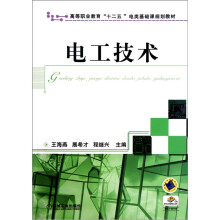 电工技术