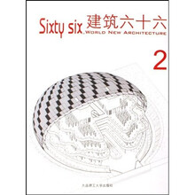 建筑六十六（套装全2册）