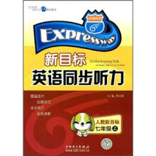 新目标英语同步听力:7年级(上)