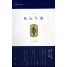 长夜半生