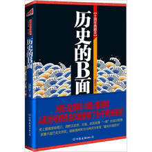 历史的B面