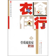 衣食住行与骨质疏松症防治