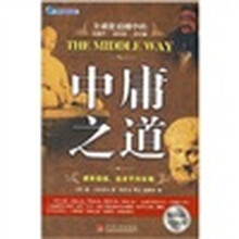 中庸之道