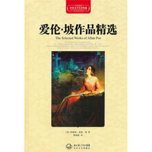 爱伦·坡作品精选（全译插图本）