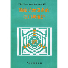 涤纶长丝设备的使用与维护
