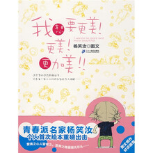 我想要更美！更美！更加美！！