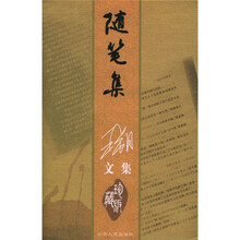 随笔集（珍藏版）