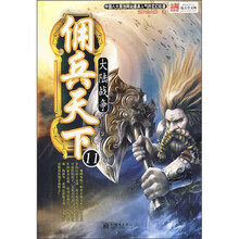 佣兵天下11:大陆战争