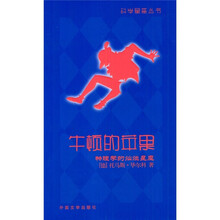 牛顿的苹果:物理学德灿烂星座