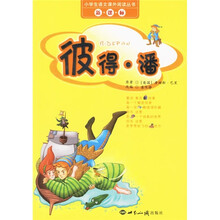 新课标小学生语文课外阅读丛书：彼得·潘