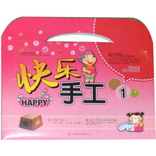 快乐手工1（2—7岁儿童）