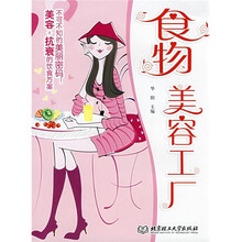 食物美容工厂