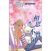 相思不曾闲