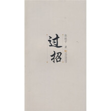 过招