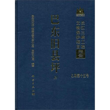 长江三峡工程文物保护项目报告乙种第15号：巴东旧县坪（套装上下册）