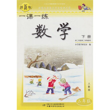 一课一练:数学2年级下册(人教版·创新版)(供2年级第2学期使用)