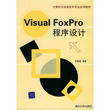 Visual FoxPro程序设计
