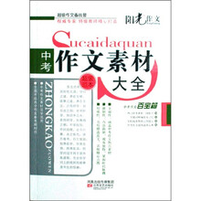 中考作文素材大全