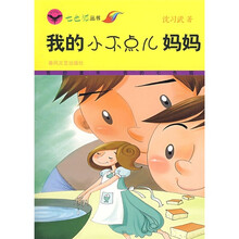 我的小不点儿妈妈