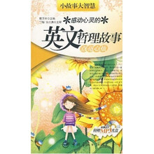 小故事大智慧·感动心灵的英文哲理故事:点亮心烛