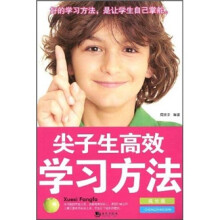 尖子生高效学习方法(成长版)