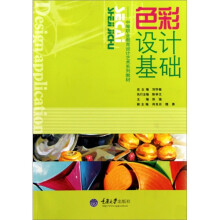 色彩设计基础